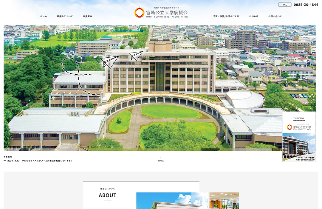 宮崎公立大学後援会のホームページがオープン