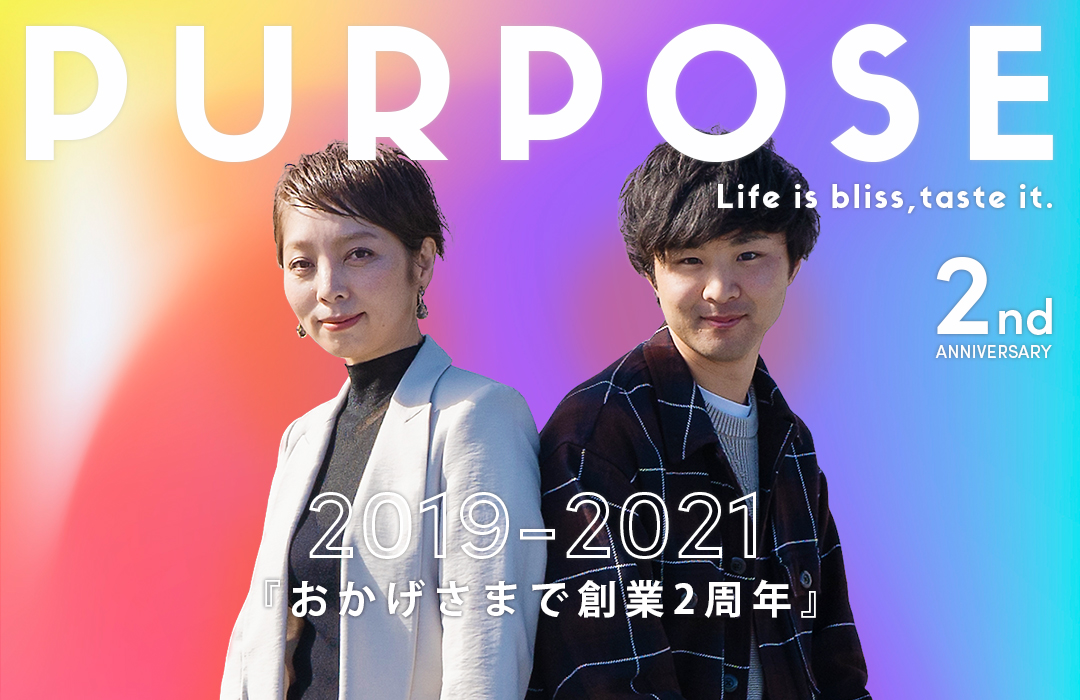 『PURPOSE』2周年記念!!