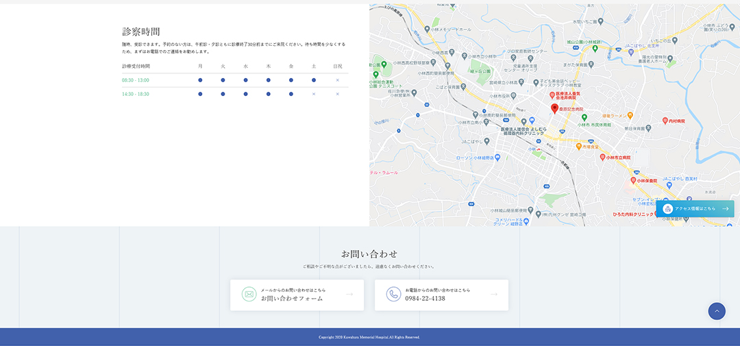 桑原記念病院さまのLPが完成しました