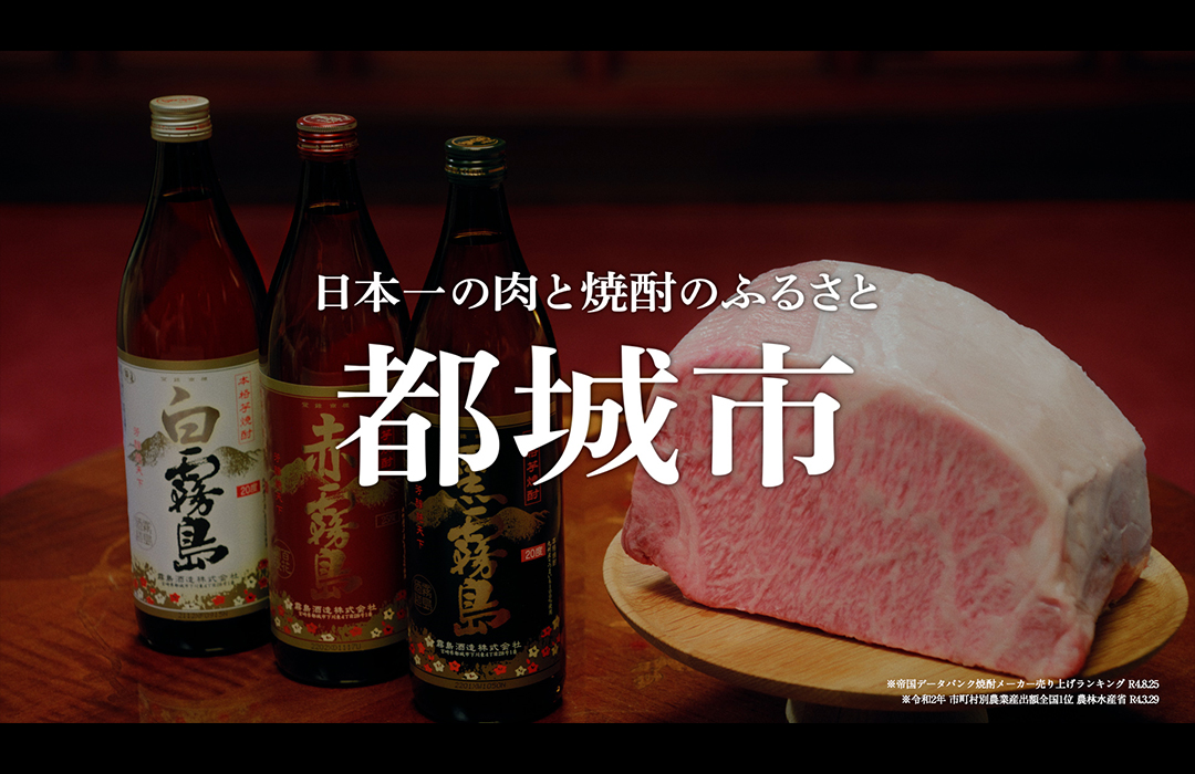 宮崎県都城市が、これまで「ふるさと納税日本1位」を3度獲得した肉と焼酎の”本物”のおいしさをPRすべく、都城市出身の俳優・温水洋一を起用したWEB動画「【都城市(みやこのじょうし)】本物を伝える広告」篇を制作、9月30日より都城市公式YouTubeチャンネルで公開しています🙌✨

WEB動画は、昨年公開された「真実を伝える広告」篇同様、温水が敢えて嘘の映像表現に挑戦することで、逆に都城市の肉や焼酎のおいしさが”本物”であることを際立たせる演出となっています！

「まさか！？」と驚かずにはいられない超絶技巧のブレイクダンスから身体を張った嘘に全力で挑む舞台裏へノンストップで続く、“笑”撃の展開に注目🤩

いずれにせよ、
都城市の肉と焼酎の美味しさは本物です👍🏻


－WEB動画概要－
■タイトル
　「【都城市(みやこのじょうし)】本物を伝える広告」篇

■公開URL
　都城市公式YouTubeチャンネル 
「【都城市(みやこのじょうし)】本物を伝える広告」篇

　https://youtu.be/NNjUDqrSYXY

■フクノワの商品はこちらから！
https://linktr.ee/fukunowa