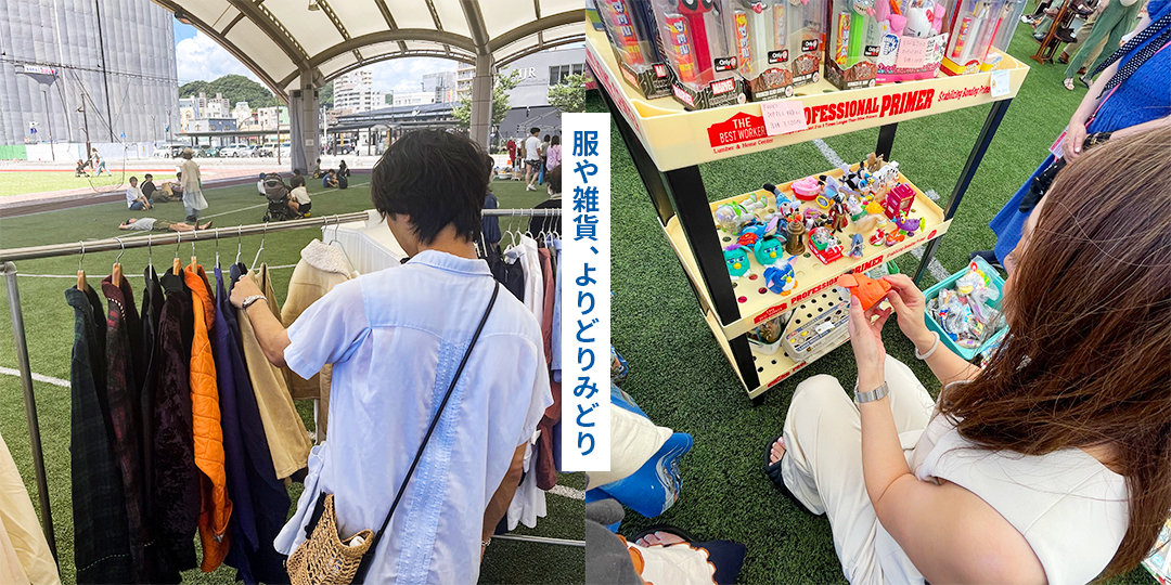 先日、鹿児島で開催された古着フェスに行ってきました～🙌✨

熊本、福岡、鹿児島の計27店舗が集った今回のフェスは、いろいろな地域から集まる古着屋を見て回れるイベント。
天気にも恵まれて、一期一会の商品に出会えて楽しかったです。

今後、弊社『STRIX』でもポップアップ販売イベントに参加する予定ですので、その際のイメージ作りにもなりました💪🏻!!
ポップアップイベントに参加の際は、改めて告知しますのでどうぞお楽しみに～✨


株式会社PURPOSE(パーパス)ではWebや印刷物に関する構成からデザイン、HTML制作までトータルに携わっていくサービスをご提供いたします💁

物撮りや、その他写真及び動画撮影（ドローン等）などのサービスもご提供しておりますので、お気軽にお問い合わせください📷